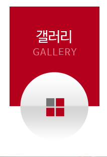 갤러리