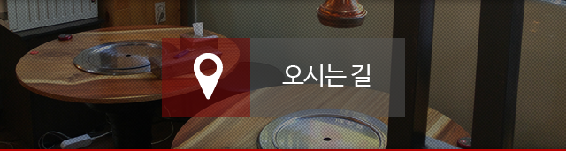 오시는길